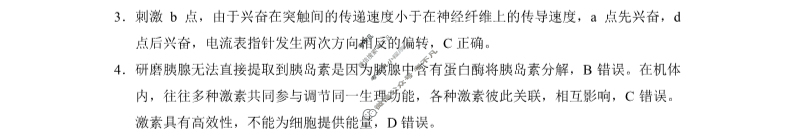 [云南师大附中]2024学年2022级高二年级教学测评月考卷(三)3生物答案
