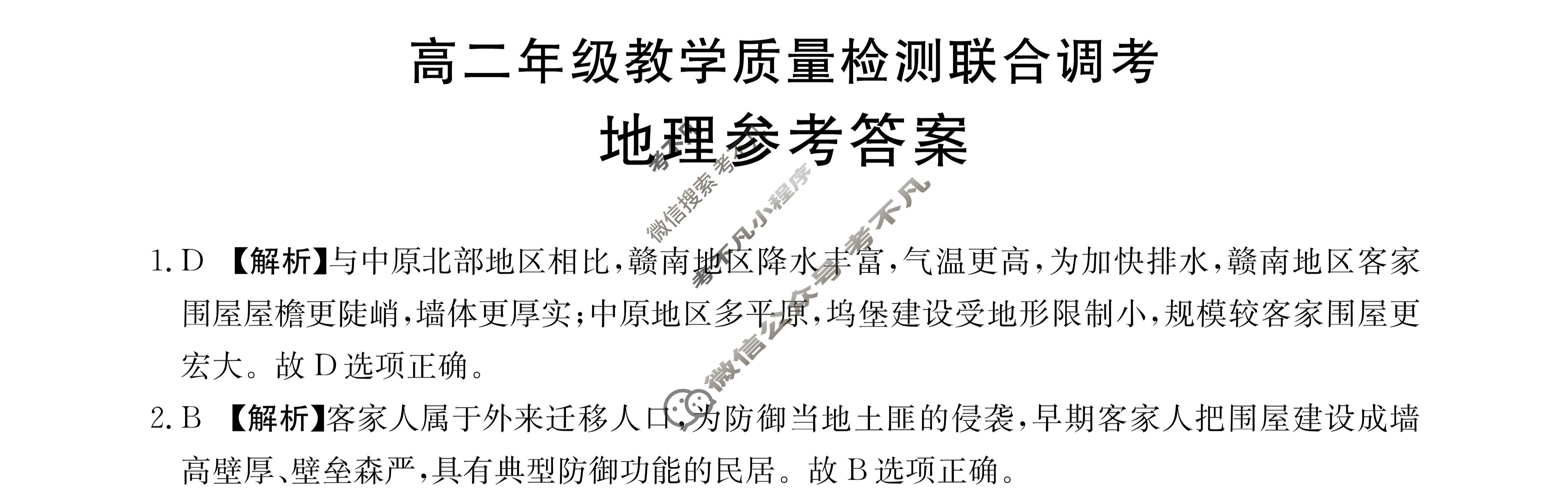[山东省]2023-2024学年高二年级教学质量检测联合调考(24-198B)地理B1答案