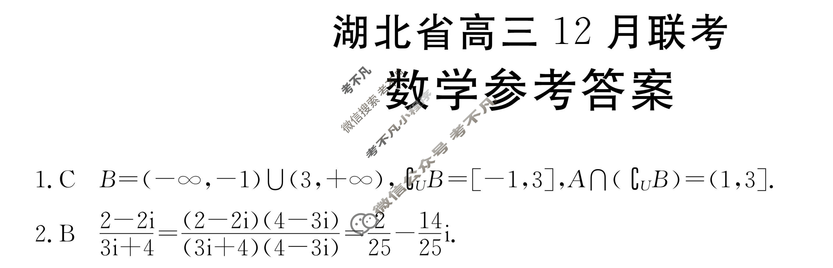 湖北省2024届高三金太阳12月联考(24-191C)数学答案