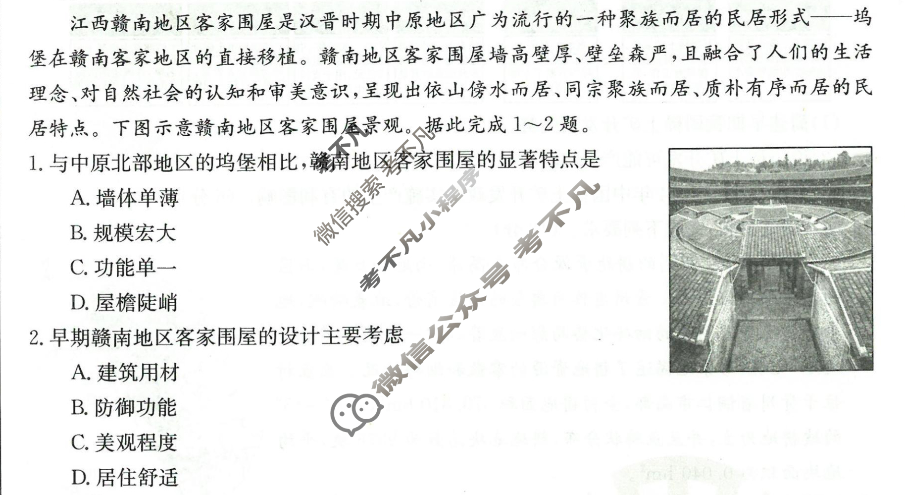 [山东省]2023-2024学年高二年级教学质量检测联合调考(24-198B)地理B1试题