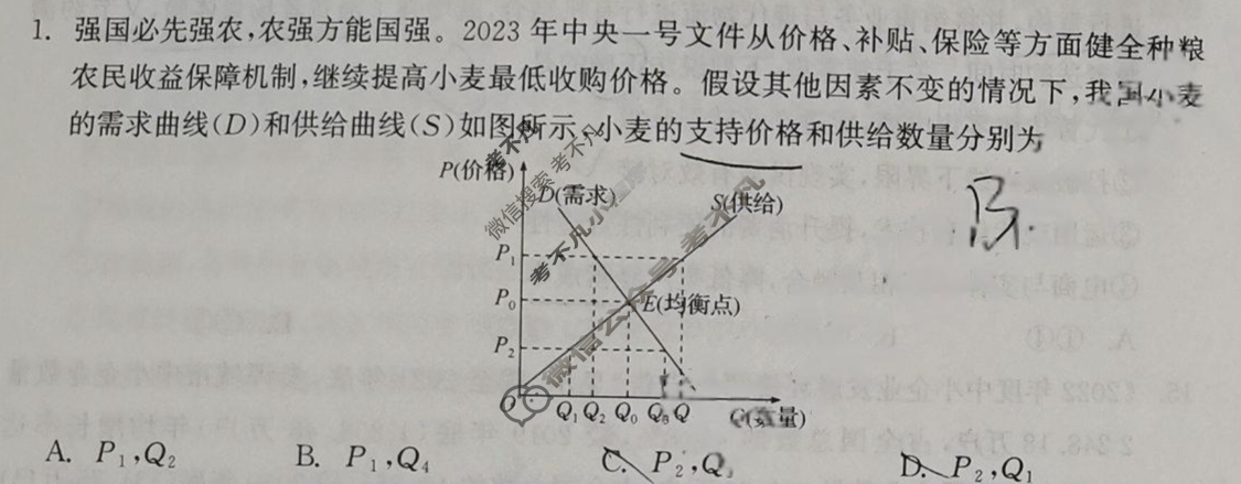 [衡中同卷]2023-2024学年度上学期高三年级一调考试[全国卷]政治试题