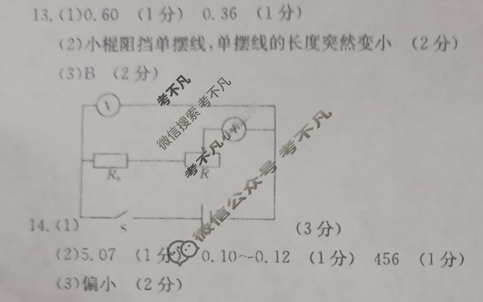 山东省2024届高三金太阳十二月联考(24-192C)物理C1答案