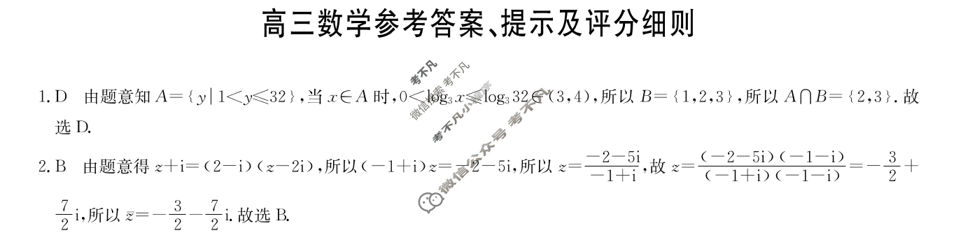 [九师联盟]2024届高三12月质量检测数学X答案