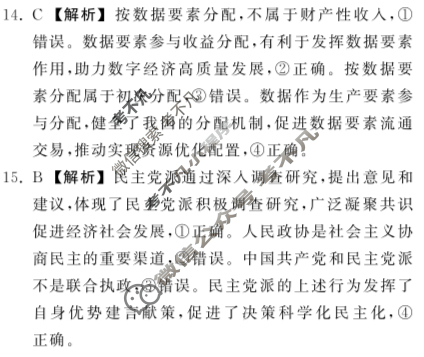2024届衡中同卷 调研卷[新教材版]文科综合(三)3答案