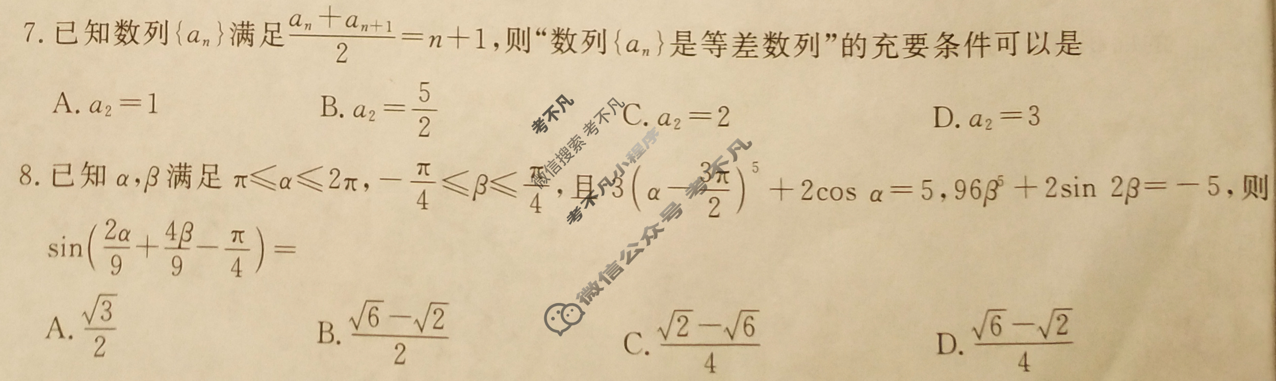 名师卷 2024年高考模拟调研卷[新高考◇]数学(一)1试题