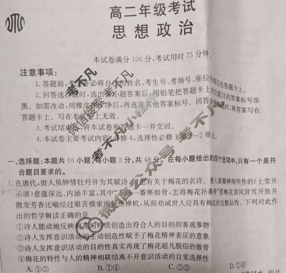 贵州省2024届高二金太阳12月联考(24-203B)政治B2试题