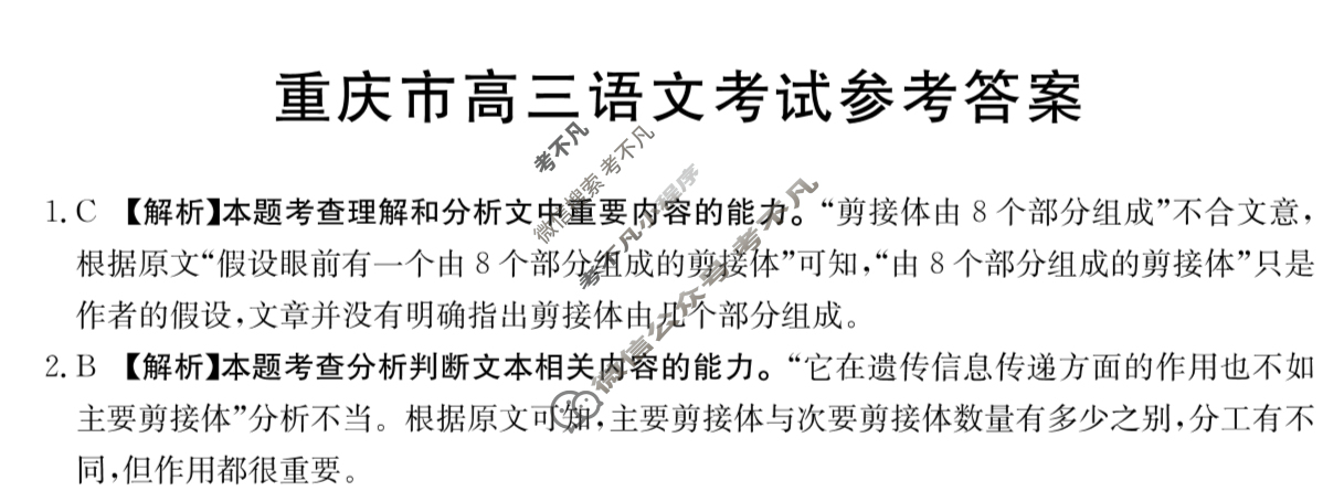 2024届重庆市高三金太阳12月联考(24-210C)语文答案