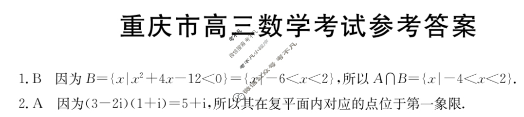 2024届重庆市高三金太阳12月联考(24-210C)数学答案