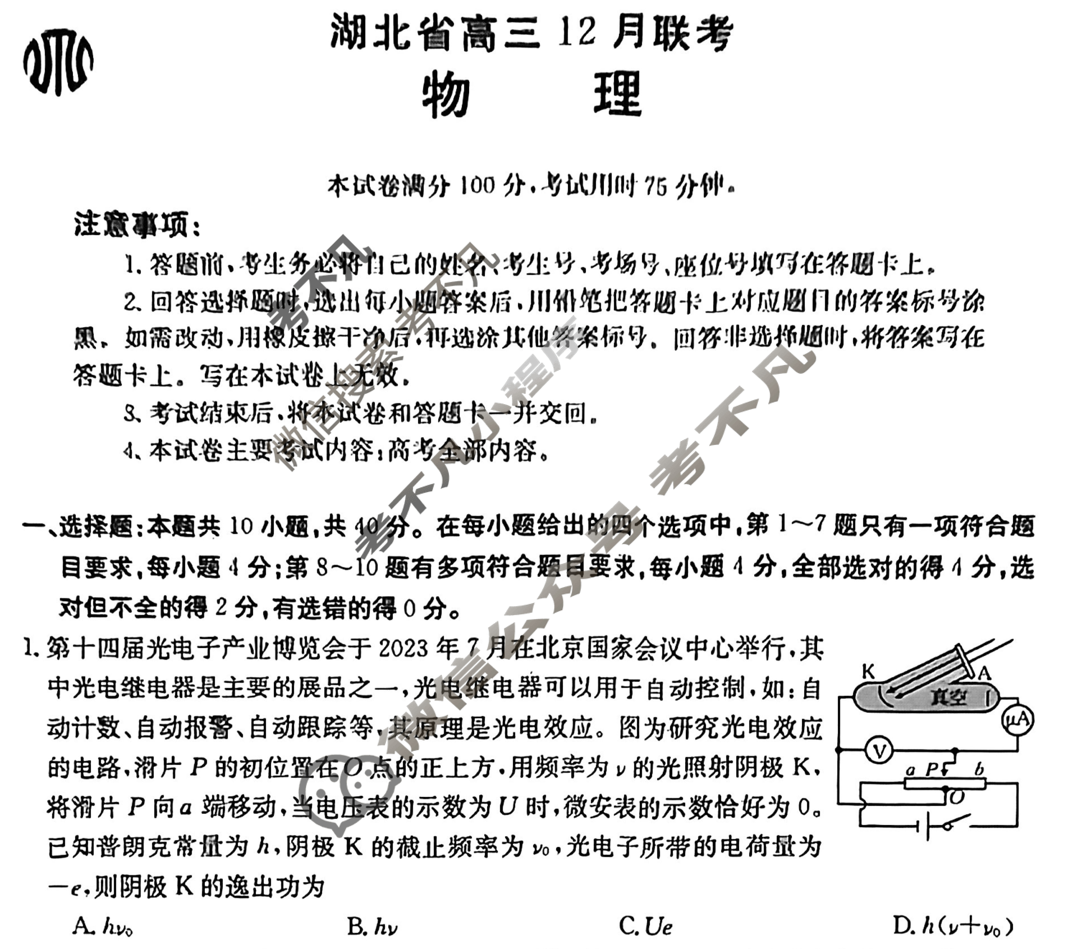 湖北省2024届高三金太阳12月联考(24-191C)物理试题