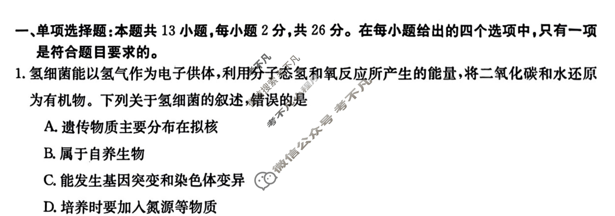 河北省2024届高三年级金太阳12月联考(24-228C)生物试题