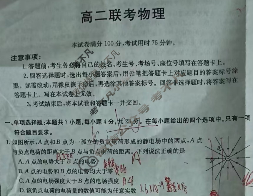 陕西省2023-2024学年高二金太阳12月联考(↑↑)物理B2试题