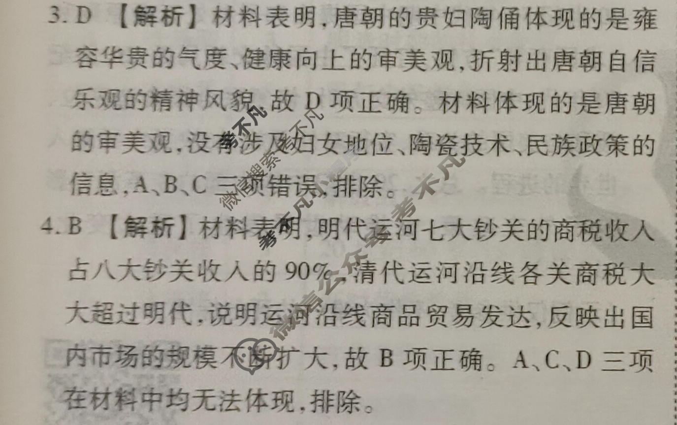 2024年衡水金卷先享题 高三一轮复习夯基卷[安徽专版XD]历史(一)1答案