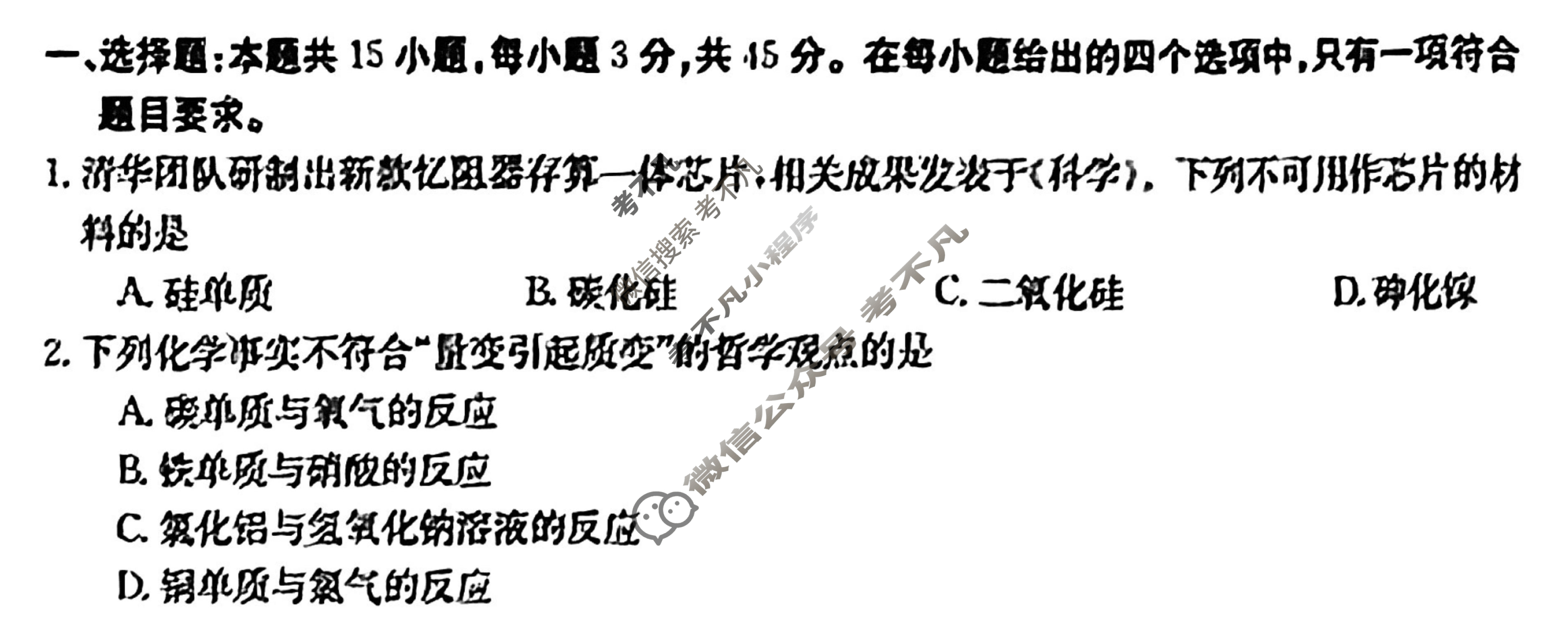 湖北省2024届高三金太阳12月联考(24-191C)化学试题