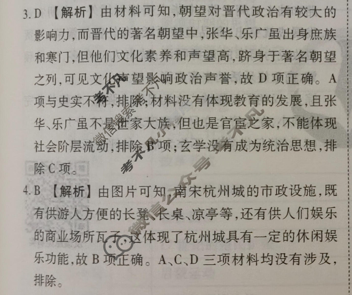 2024年衡水金卷先享题 高三一轮复习夯基卷[安徽专版XD]历史(二)2答案