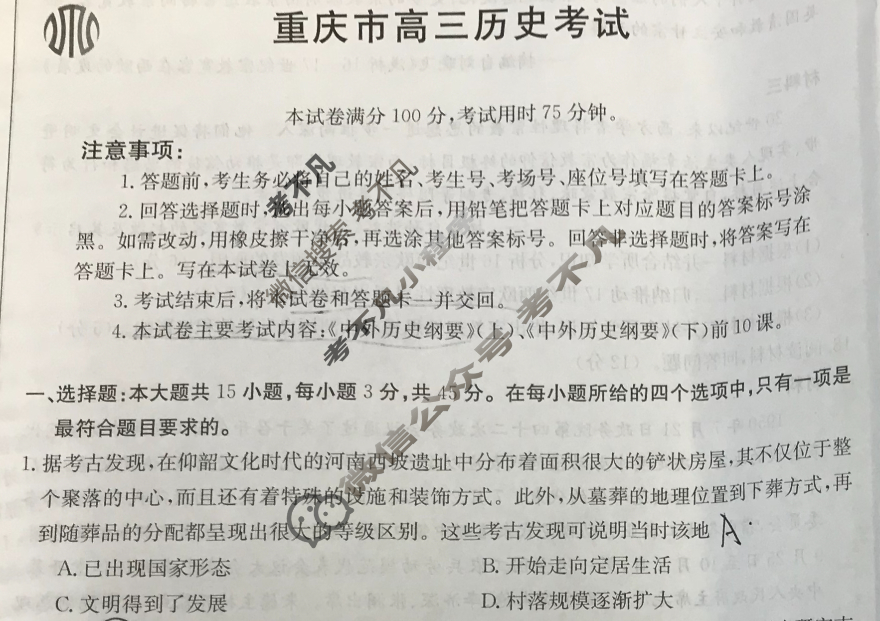 2024届重庆市高三金太阳12月联考(24-210C)历史试题