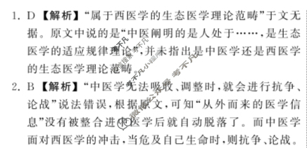 2024届衡中同卷 调研卷[新高考版B]语文(五)5答案