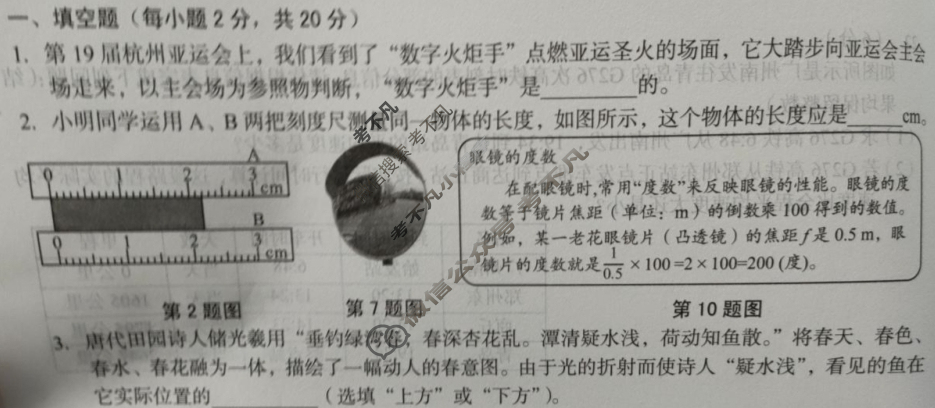 [安徽第一卷]2023-2024学年安徽省八年级教学质量检测(12月)物理(人教版)试题