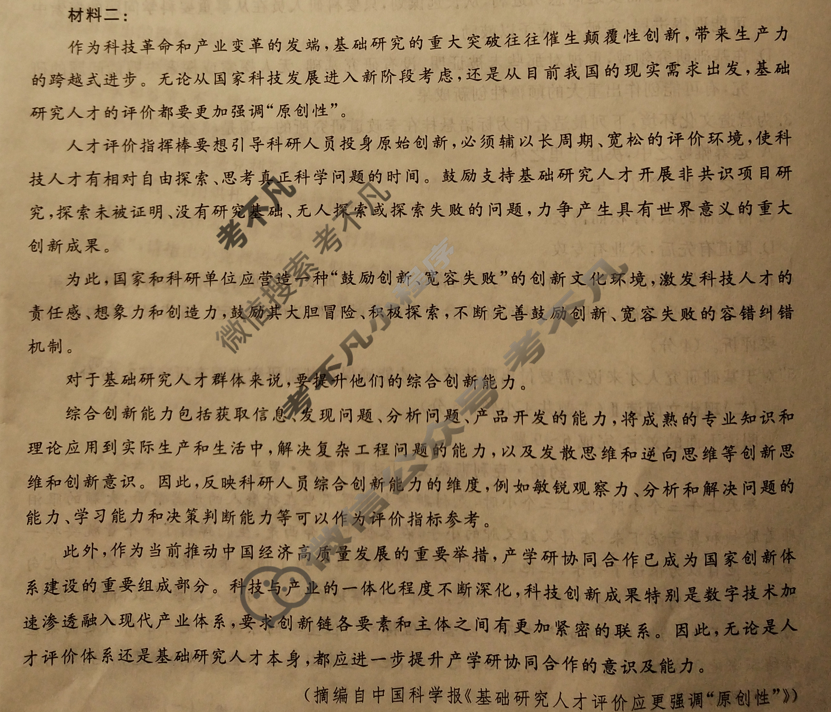 名师卷 2024年高考模拟调研卷[新高考◇]语文(一)1试题