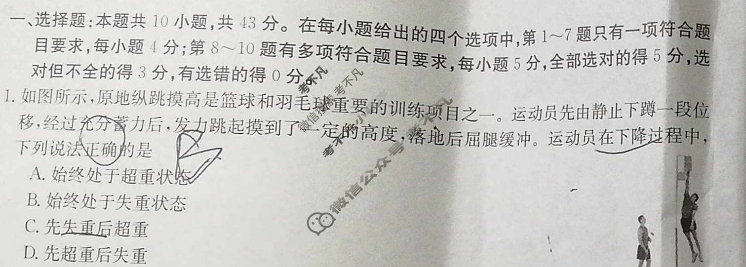 2024届重庆市高三金太阳12月联考(24-210C)物理试题