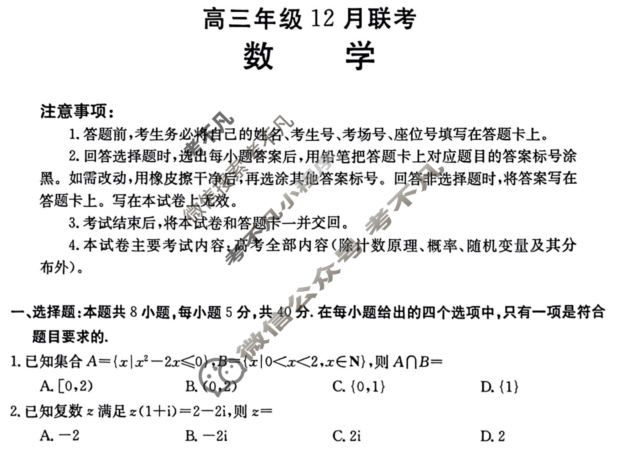 河北省2024届高三年级金太阳12月联考(24-228C)数学C1试题