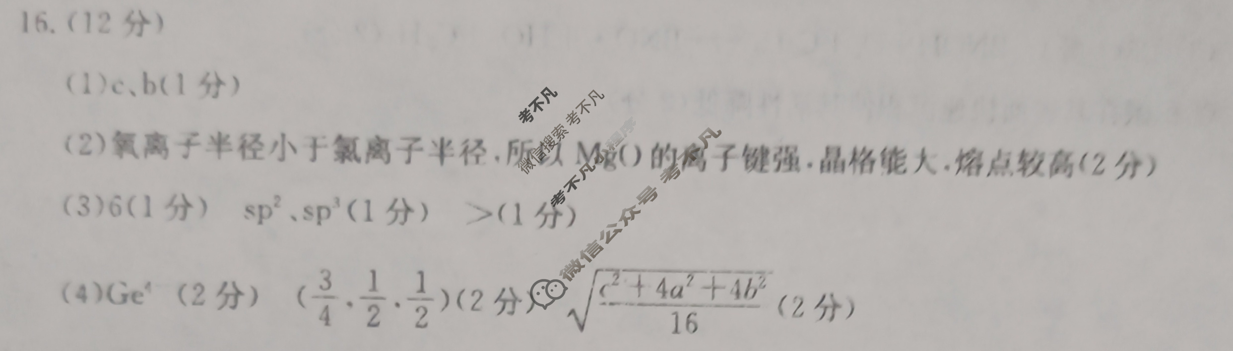 山东省2024届高三金太阳十二月联考(24-192C)化学答案