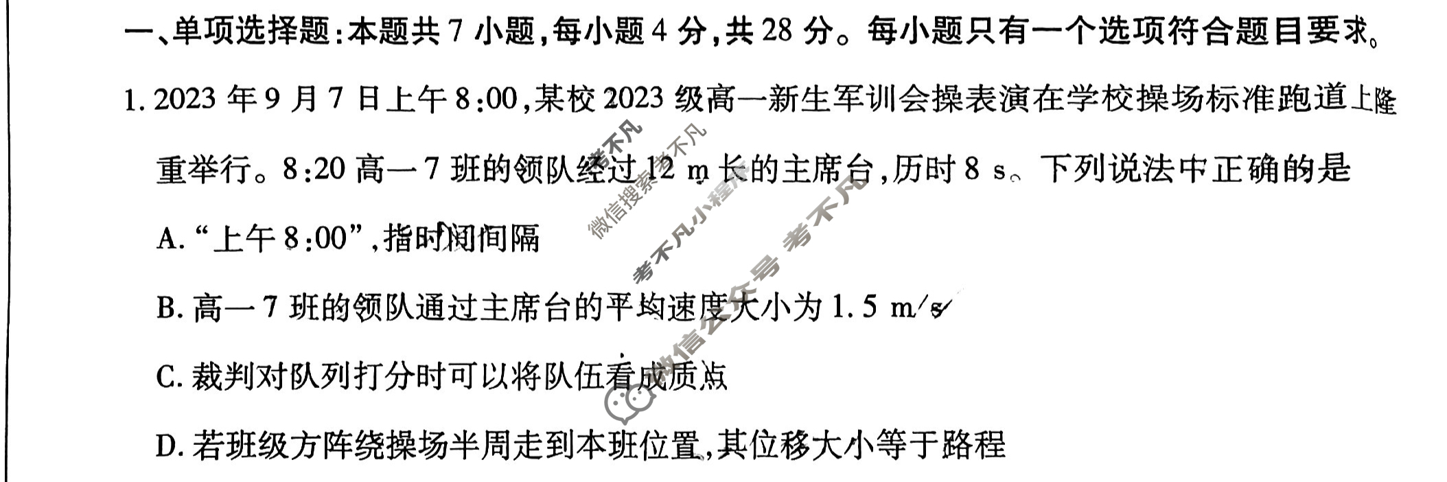 [天一大联考]2023-2024学年高一年级阶段性测试(二)2物理试题