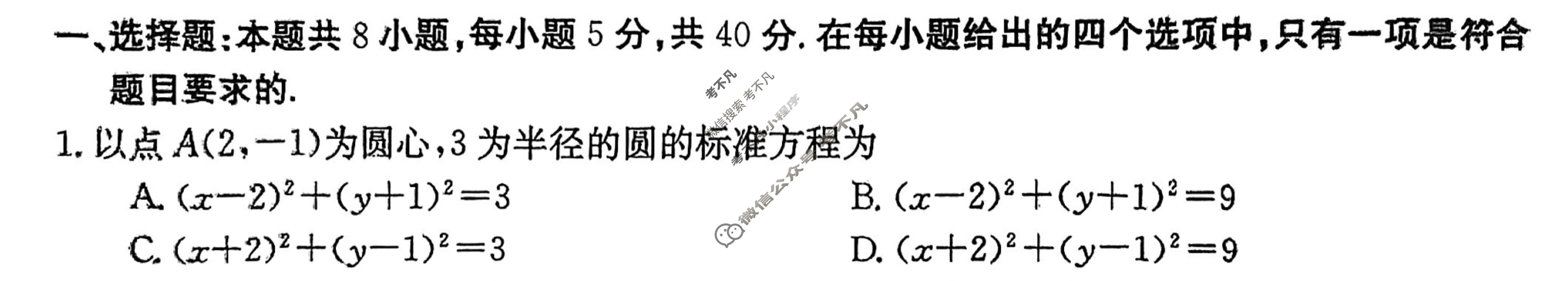 [山东省]2023-2024学年高二年级教学质量检测联合调考(24-198B)数学B1试题