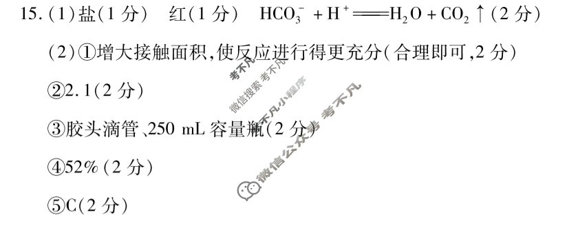 [天一大联考]2023-2024学年高一年级阶段性测试(二)2化学答案