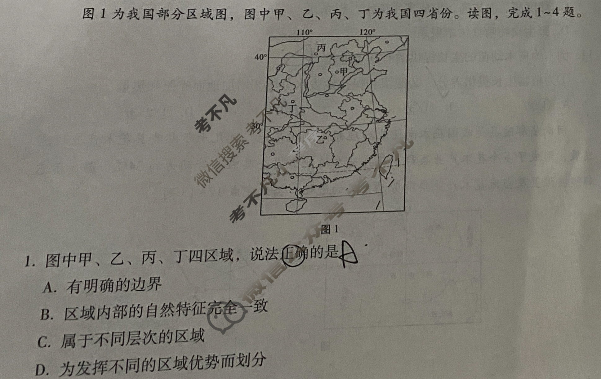 [云南师大附中]2024学年2022级高二年级教学测评月考卷(三)3地理试题