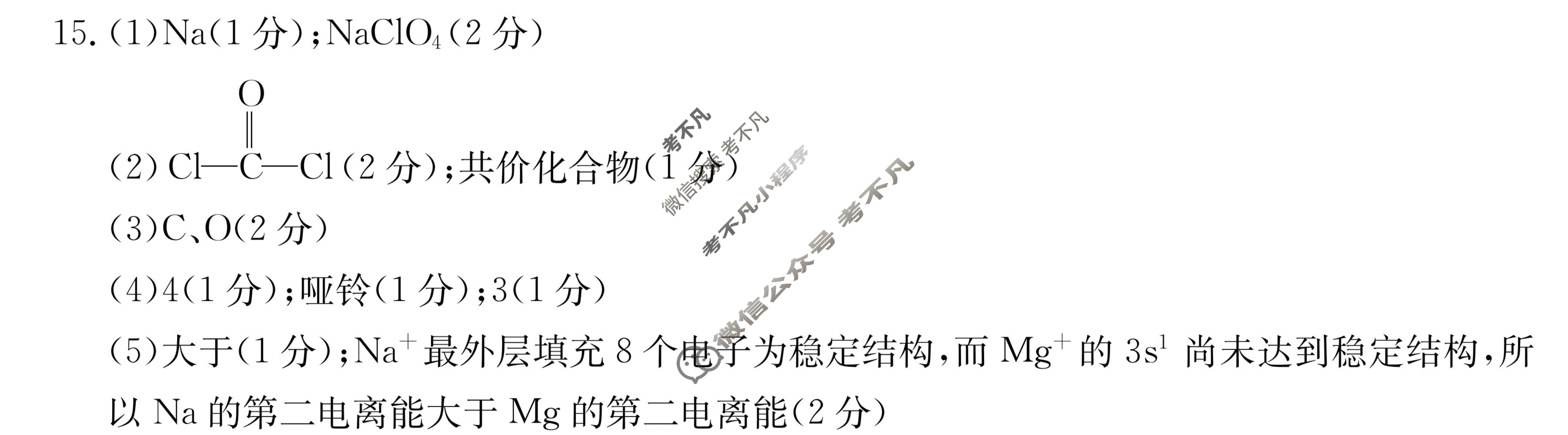 河北省2024届高三年级金太阳12月联考(24-228C)化学答案