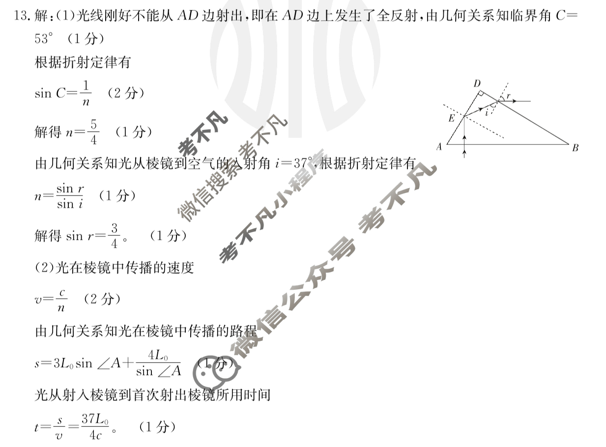贵州省2024届高二金太阳12月联考(24-203B)物理B1答案
