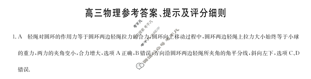 [九师联盟]2024届高三12月质量检测物理LY答案