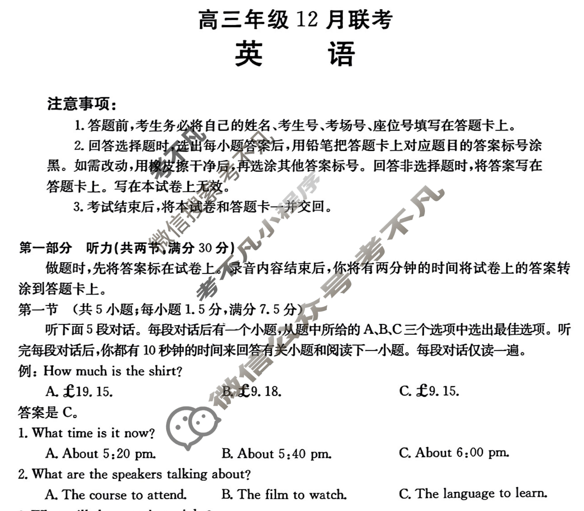 河北省2024届高三年级金太阳12月联考(24-228C)英语试题