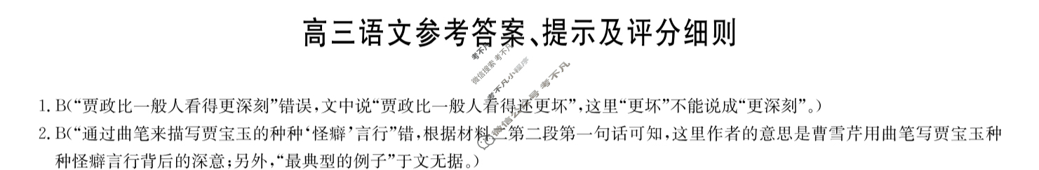 [九师联盟]2024届高三12月质量检测语文X答案