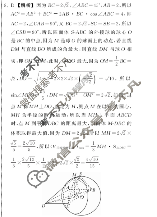 2024届衡中同卷 调研卷[新高考版B]数学(二)2答案