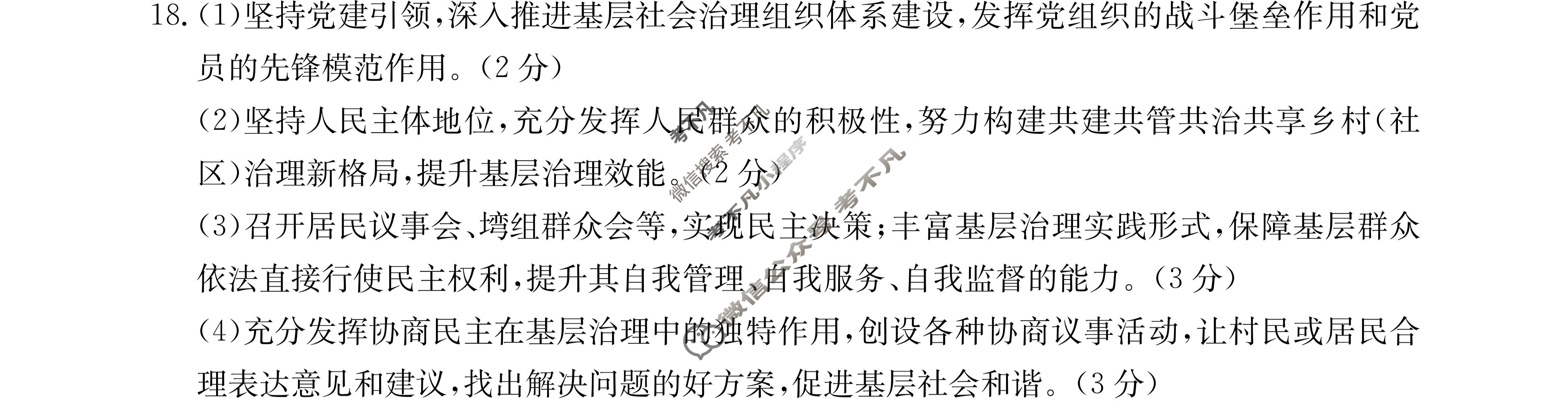 河北省2024届高三年级金太阳12月联考(24-228C)政治答案