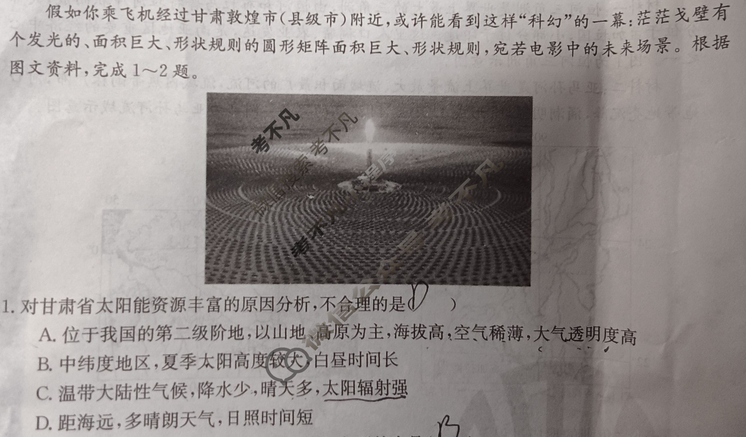 湖南省2024届高一金太阳12月联考(24-193A)地理试题