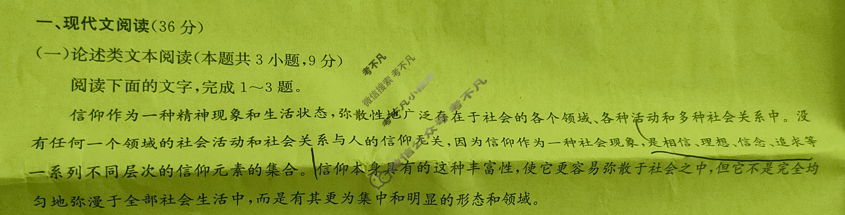 [九师联盟]2024届高三12月质量检测语文L试题