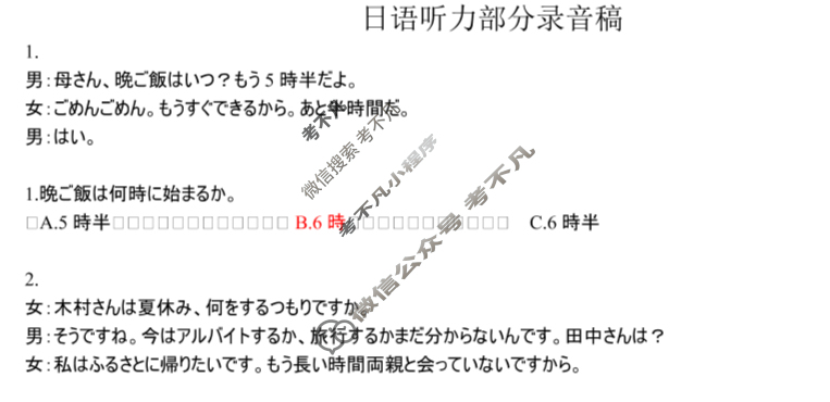 [九师联盟]2024届高三12月质量检测日语答案