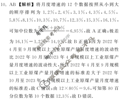 2024届衡中同卷 调研卷[新高考版B]数学(一)1答案