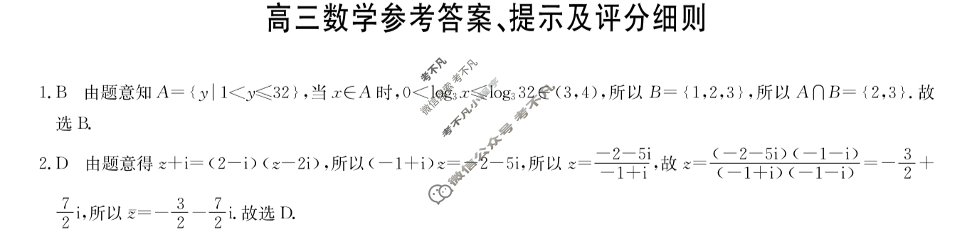 [九师联盟]2024届高三12月质量检测数学SW答案