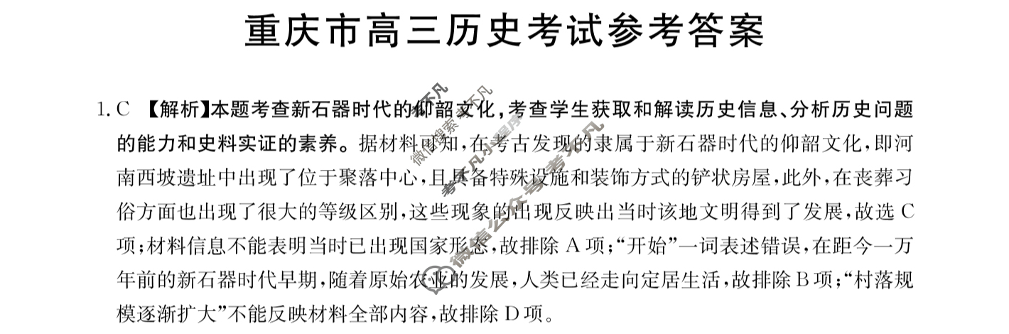 2024届重庆市高三金太阳12月联考(24-210C)历史答案