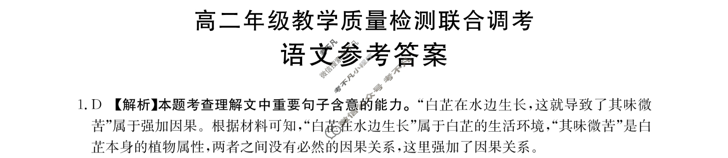 [山东省]2023-2024学年高二年级教学质量检测联合调考(24-198B)语文答案