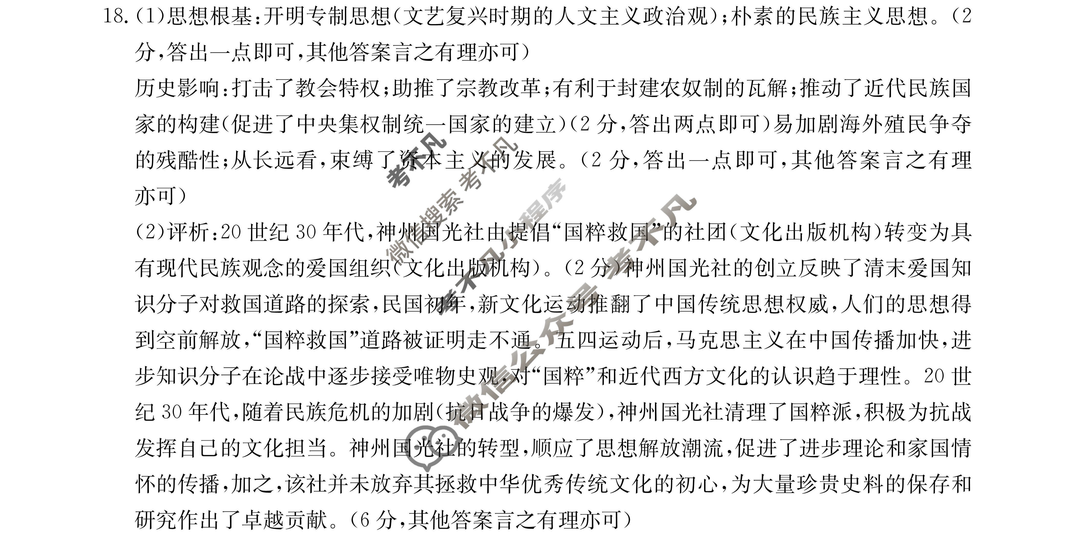 河北省2024届高三年级金太阳12月联考(24-228C)历史答案