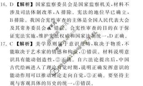 2024届衡中同卷 调研卷[新教材版]文科综合(一)1答案