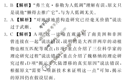 2024届衡中同卷 调研卷[新高考版B]语文(二)2答案