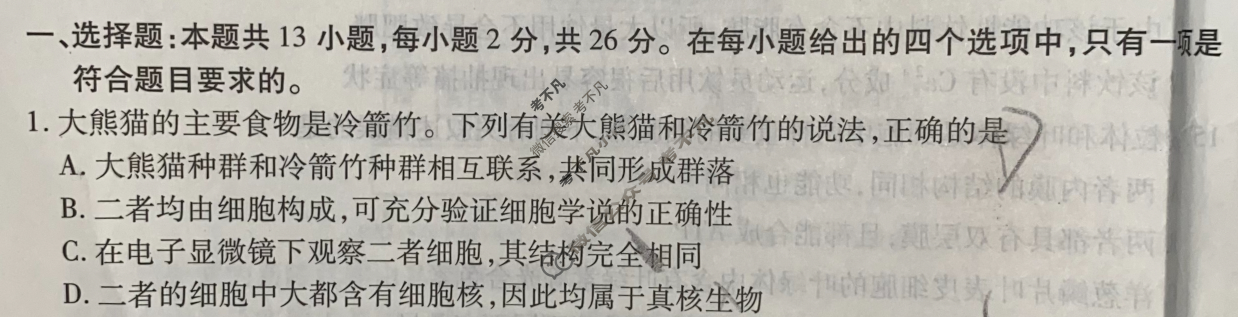 [天一大联考]2023-2024学年高一年级阶段性测试(二)2生物试题