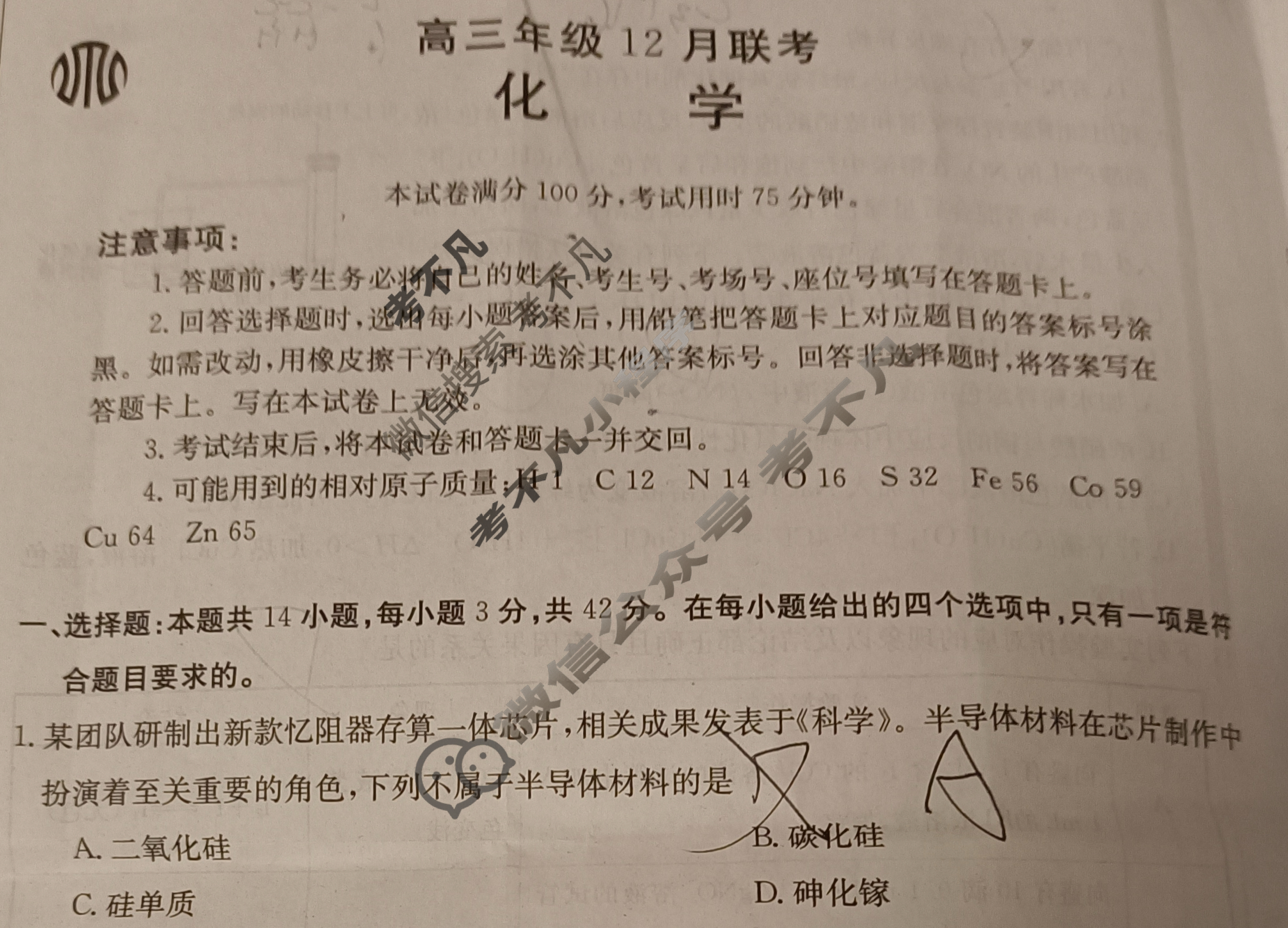 河北省2024届高三年级金太阳12月联考(24-228C)化学试题