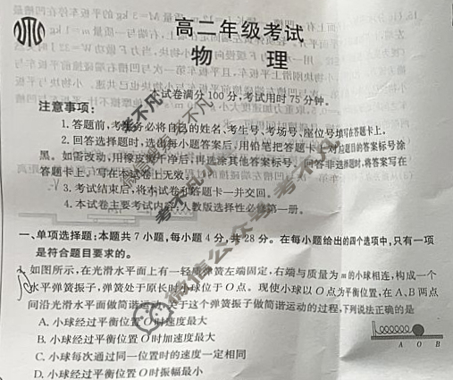 贵州省2024届高二金太阳12月联考(24-203B)物理B1试题