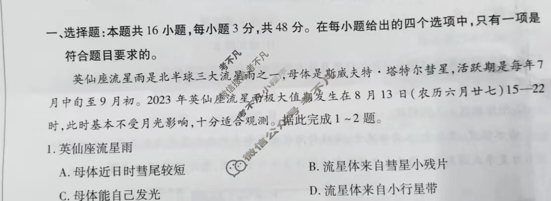 [天一大联考]2023-2024学年高一年级阶段性测试(二)2地理试题